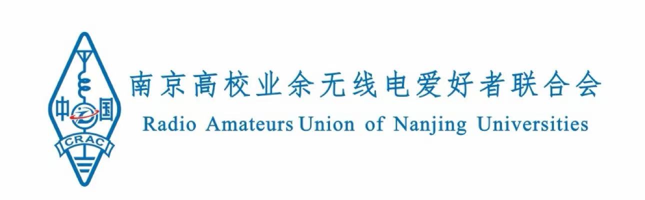 南京高校业余无线电爱好者联合会会标